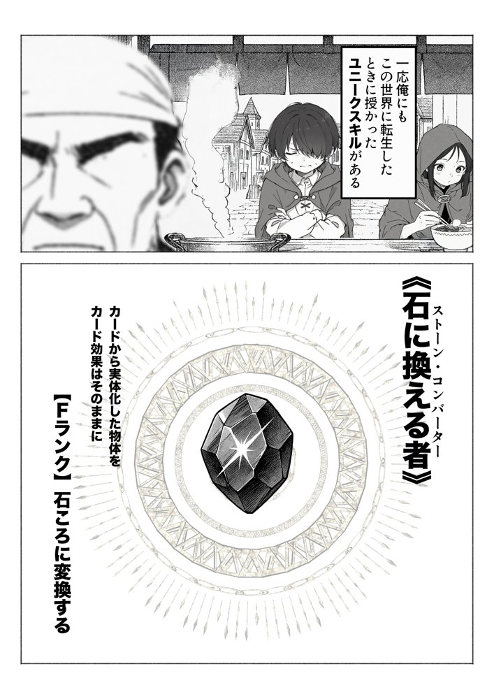 異世界で最弱スキルしかもらえなかった俺、SSSレアカードを手に入れたのでセックス王を目指すことにする。【COMICアイル】