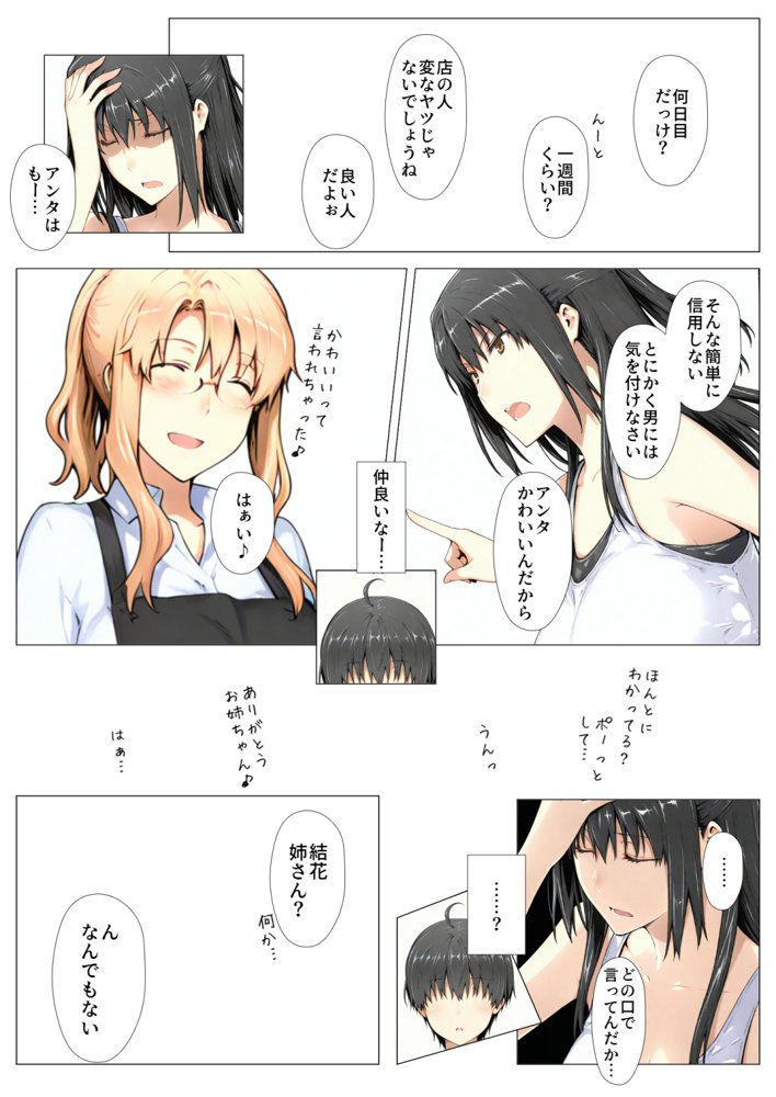 橘さん家ノBルート （小春編）【NTレボ】