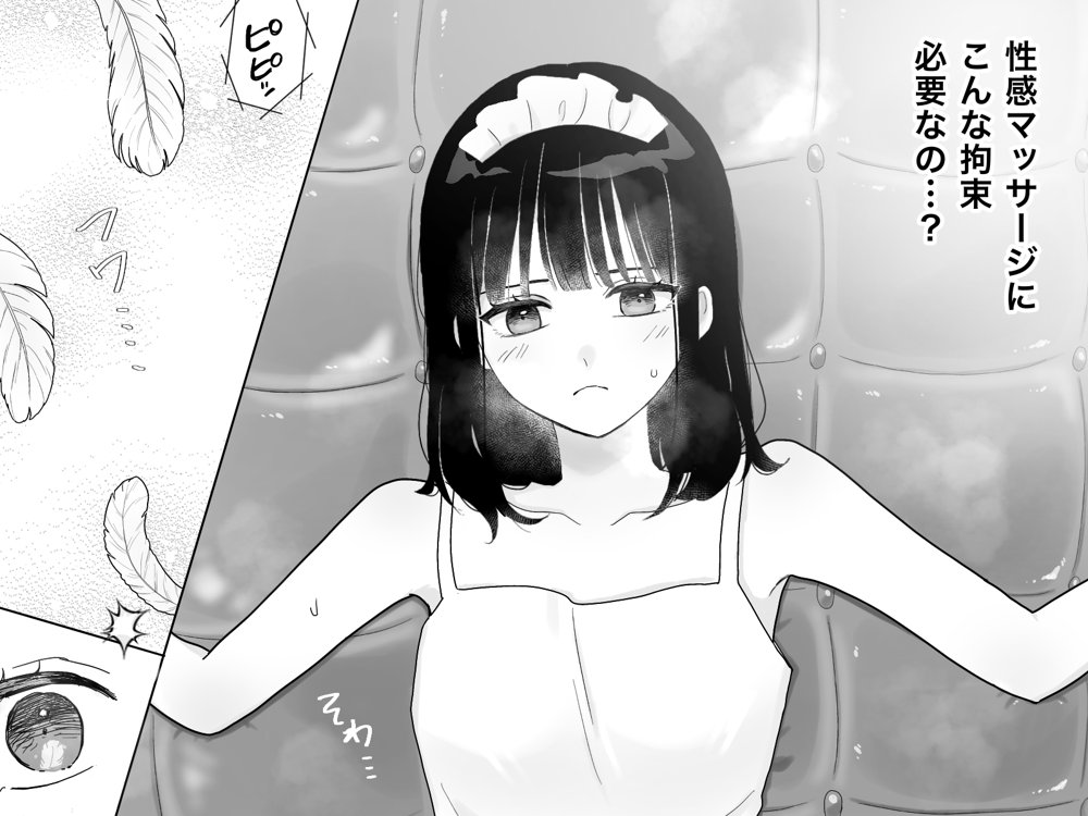 快楽マシーンモニター〜くすぐり×快楽責め〜【月島狸】 hitomi無料エロ漫画（同人誌）サンプル画像007