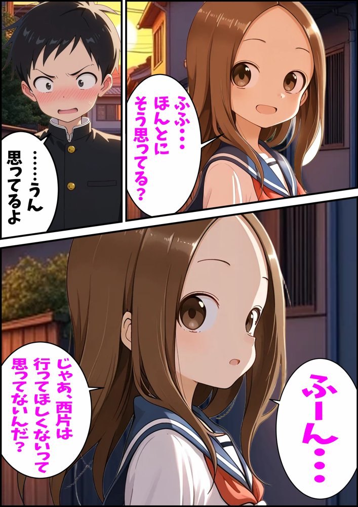からかい上手の高〇さん 高木さんの王様ゲーム【ピート出版】