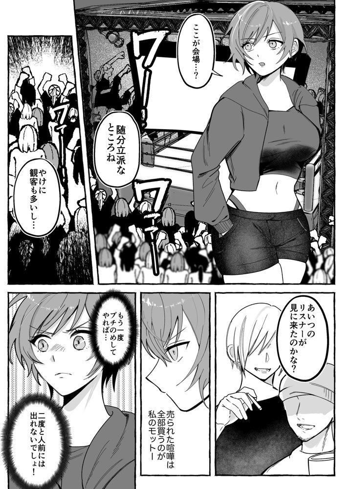 闘劇エクスタシー 〜最強不良少女は迷惑系配信者に敗北して肉体支配〜【聖華快楽書店】 hitomi無料エロ漫画（同人誌）サンプル画像008