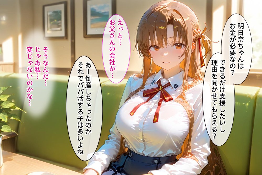 ＜新＞パパ活ハメ撮り記録I カメラの前で快楽堕ち宣言 （アスナ編）【令愛エクスタシー】 hitomi無料エロ漫画（同人誌）サンプル画像008