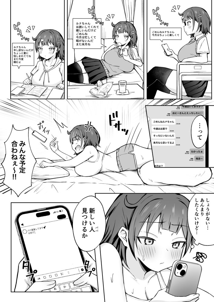 パパJKがおじさんち○ぽに堕ちるまで【季節外れのお布団】 hitomi無料エロ漫画（同人誌）サンプル画像009