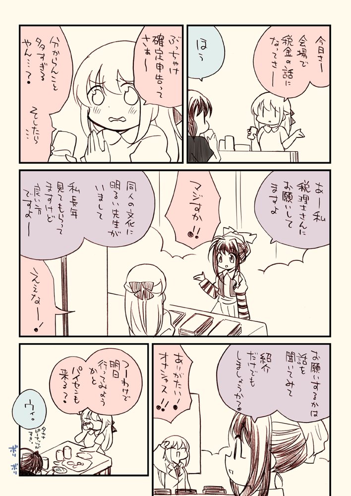 税務署が来た話【さくら研究室】 hitomi無料エロ漫画（同人誌）サンプル画像002