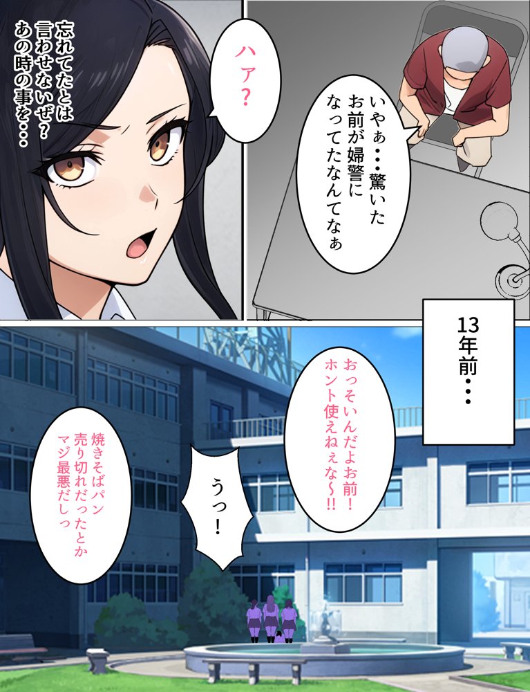 人妻婦警 〜強気な元ヤン女がチンピラに寝取られる話〜  【完全版】【とりのすなきも】