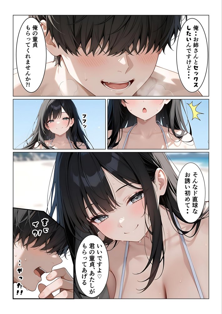 セックスビーチ〜彼女いない歴=年齢のバキバキ童貞オタクな俺がムチムチ爆乳お姉さんと海で濃厚セックスする話〜【桃瀬】