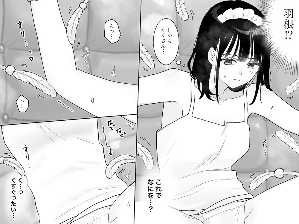快楽マシーンモニター〜くすぐり×快楽責め〜【月島狸】 hitomi無料エロ漫画（同人誌）サンプル画像008