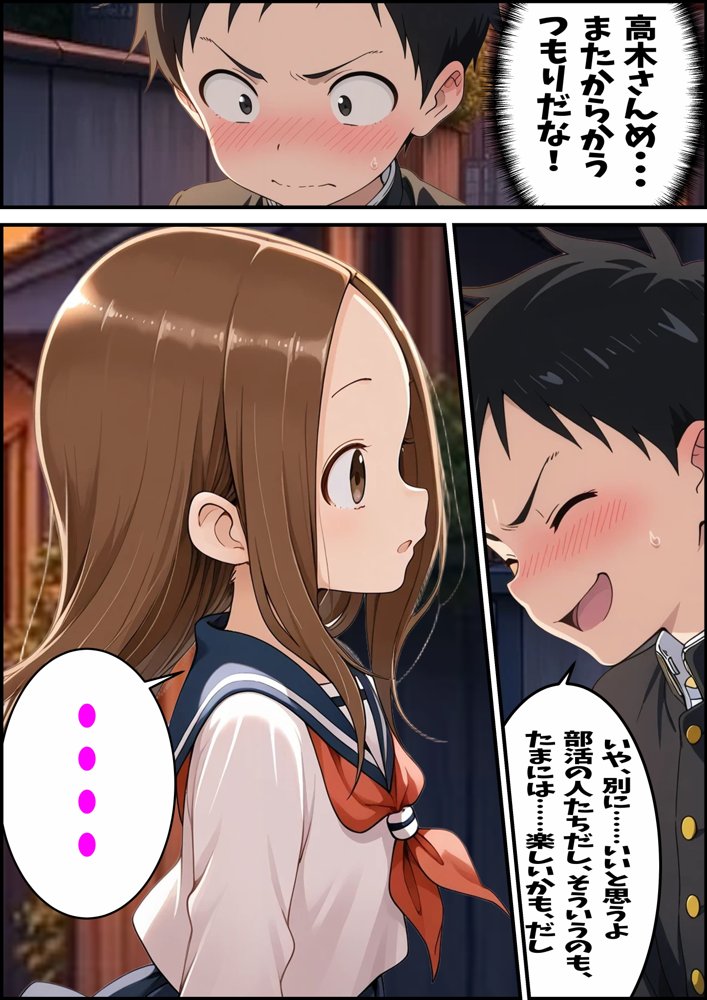 からかい上手の高〇さん 高木さんの王様ゲーム【ピート出版】