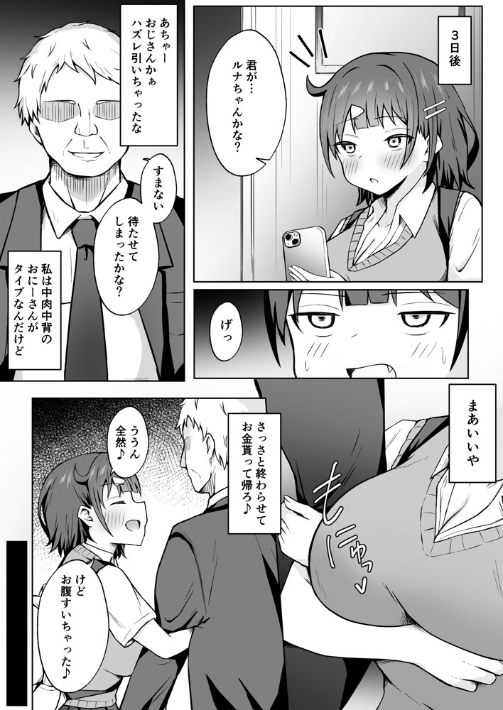 パパJKがおじさんち○ぽに堕ちるまで【季節外れのお布団】 hitomi無料エロ漫画（同人誌）サンプル画像010