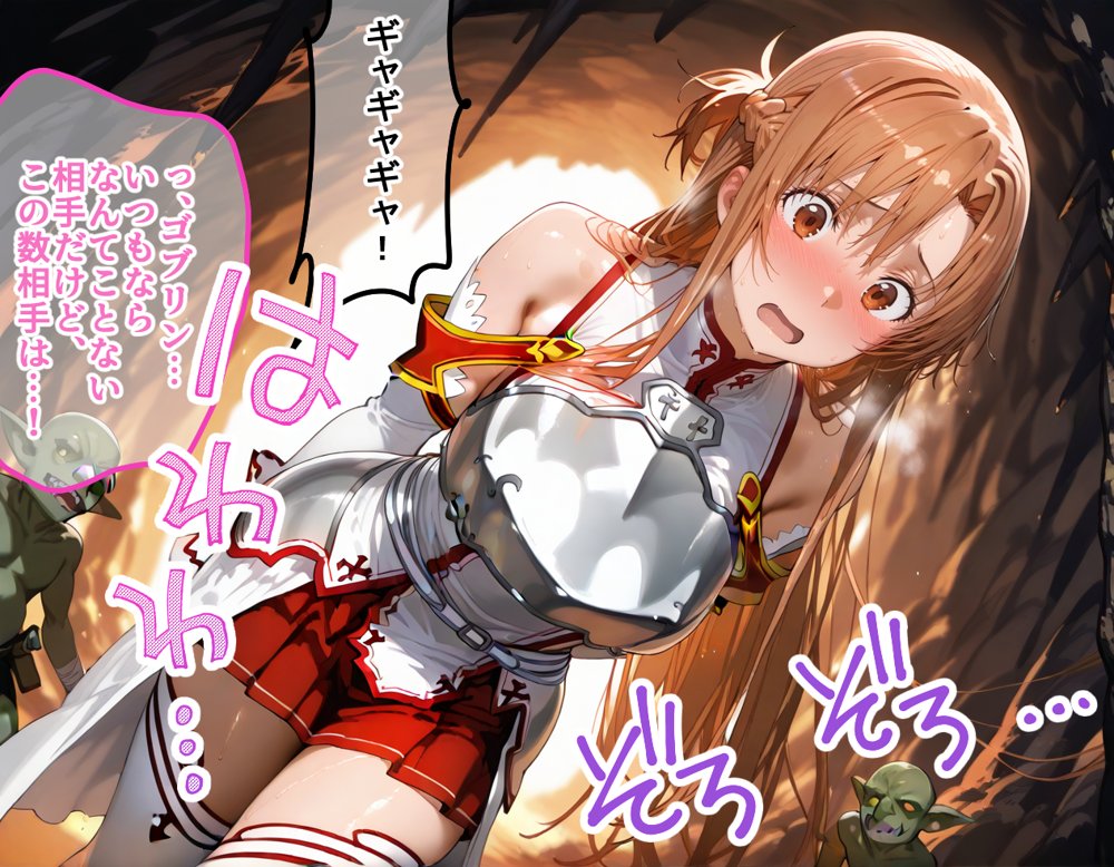 特異点が発生したので人類はゴブリンに支配されます ソードアート・オンライン編【らぷらす】 hitomi無料エロ漫画（同人誌）サンプル画像009