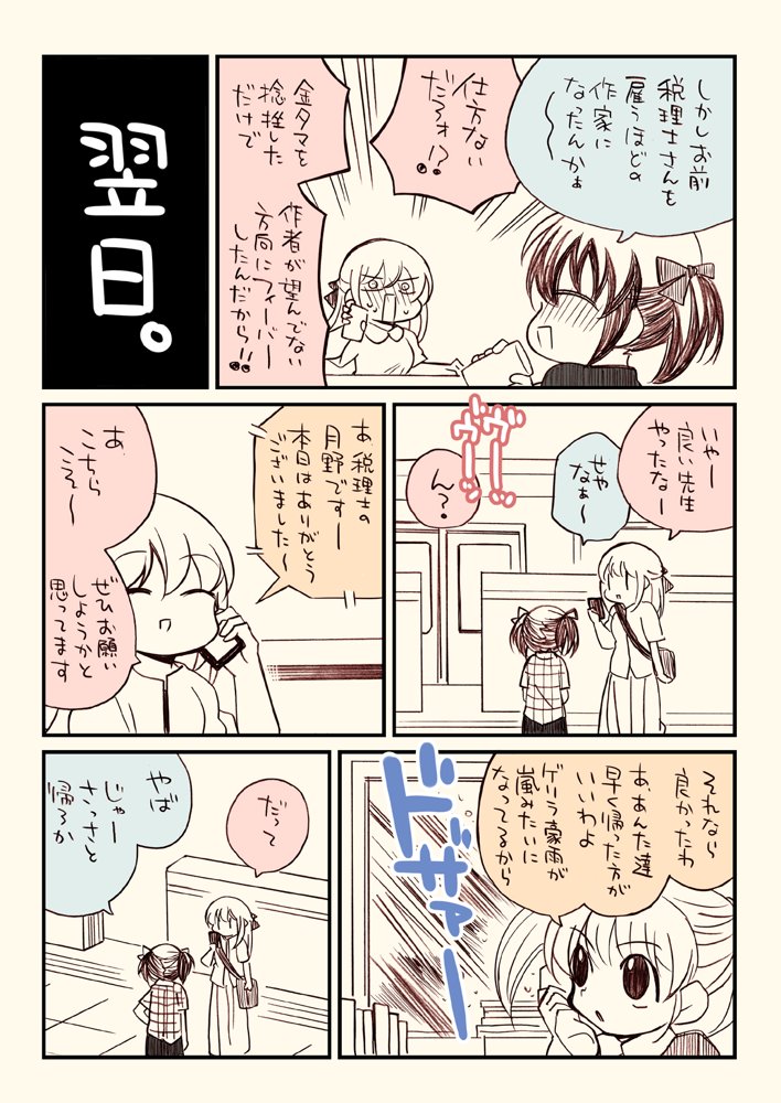 税務署が来た話【さくら研究室】 hitomi無料エロ漫画（同人誌）サンプル画像003