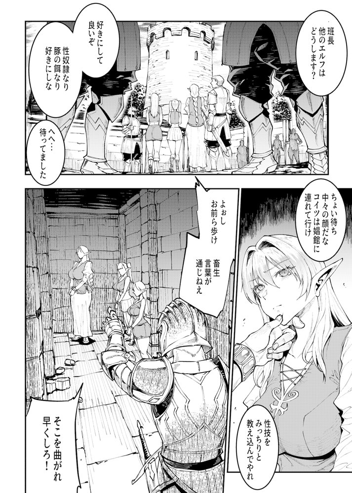 ELVEN BIRTH【ERECTTOUCH】