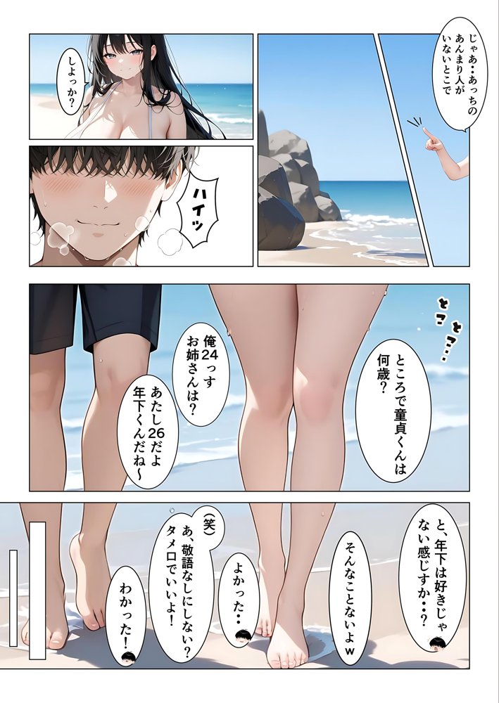 セックスビーチ〜彼女いない歴=年齢のバキバキ童貞オタクな俺がムチムチ爆乳お姉さんと海で濃厚セックスする話〜【桃瀬】