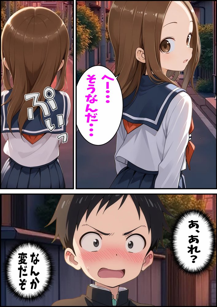 からかい上手の高〇さん 高木さんの王様ゲーム【ピート出版】