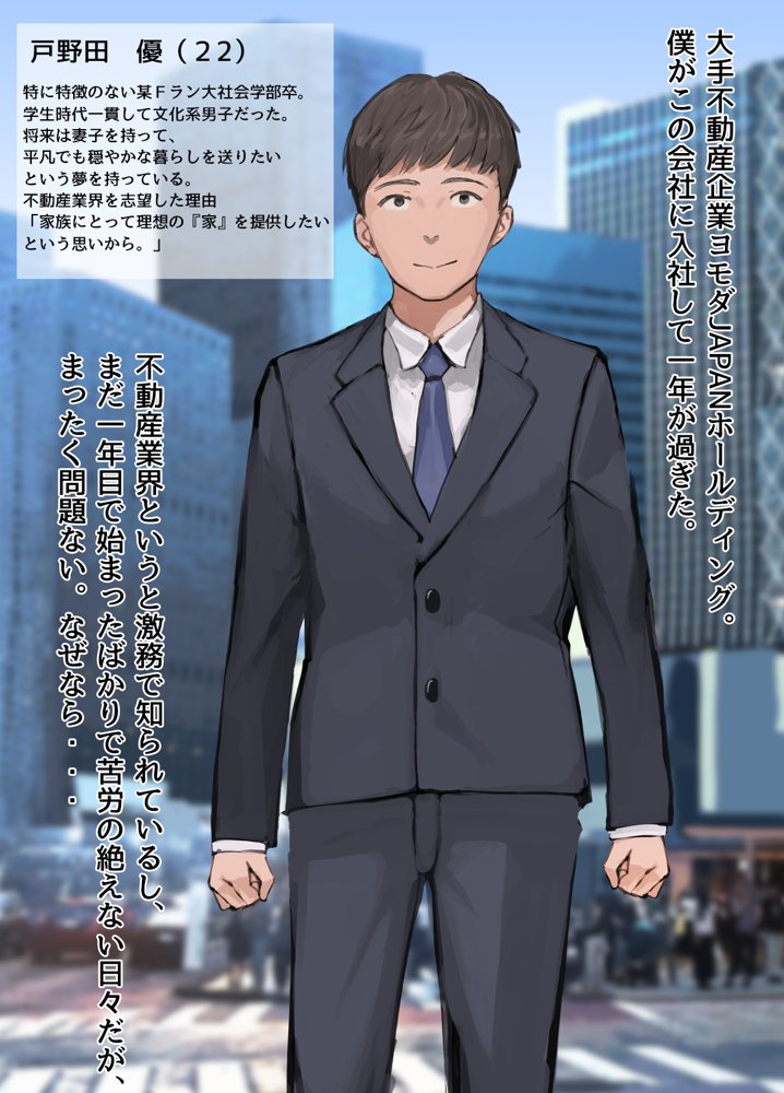 僕の職場に新卒入社してきた彼女がオラオラ系絶倫リーマン上司に寝取られた挙句、僕を裏切ってまで上司のチンポを求めるようになってしまった話。【よもだよも】 hitomi無料エロ漫画（同人誌）サンプル画像003