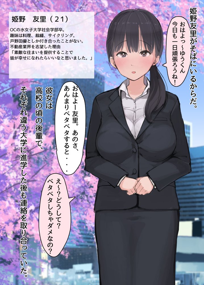 僕の職場に新卒入社してきた彼女がオラオラ系絶倫リーマン上司に寝取られた挙句、僕を裏切ってまで上司のチンポを求めるようになってしまった話。【よもだよも】 hitomi無料エロ漫画（同人誌）サンプル画像004