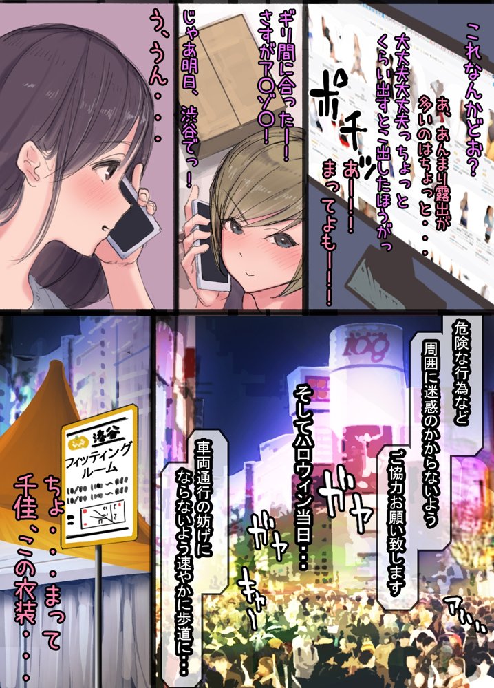 三十路過ぎサバ読み人妻のハロウィンデビュー イケメンパリピにお持ち帰り後、おしおきアヘパコ絶頂されちゃいました。日菜子（32）＆千佳（30）【よもだよも】 hitomi無料エロ漫画（同人誌）サンプル画像004