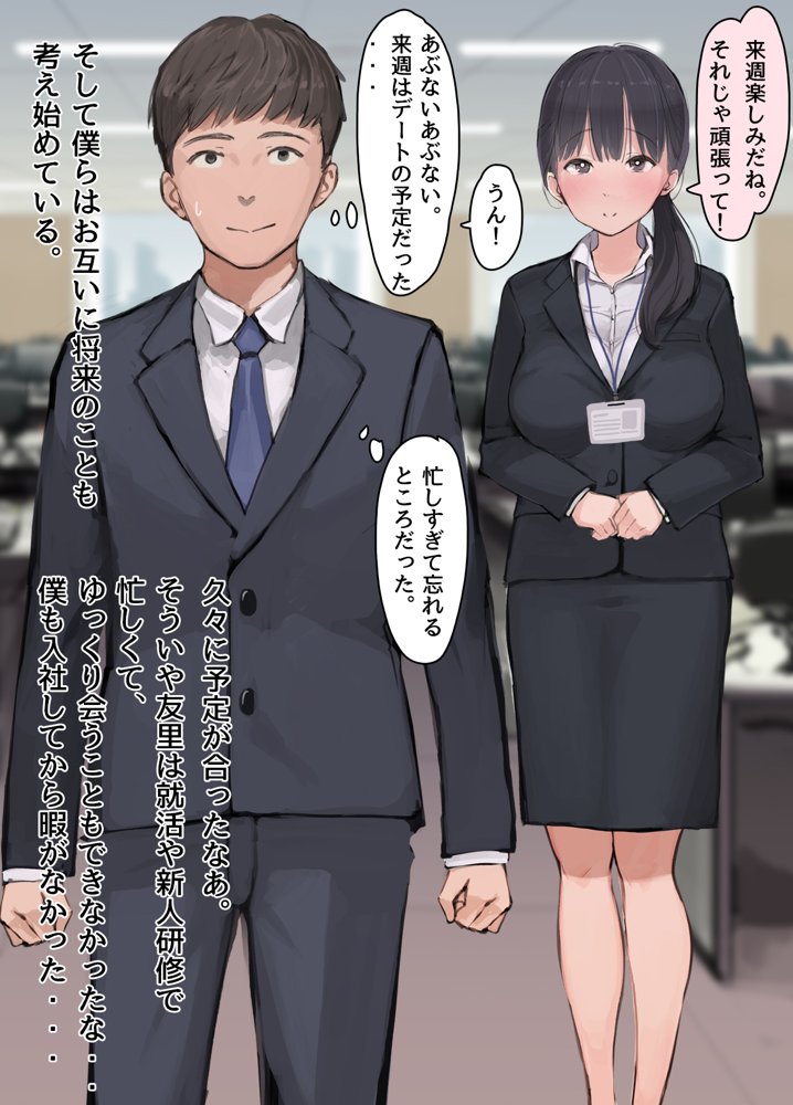 僕の職場に新卒入社してきた彼女がオラオラ系絶倫リーマン上司に寝取られた挙句、僕を裏切ってまで上司のチンポを求めるようになってしまった話。【よもだよも】 hitomi無料エロ漫画（同人誌）サンプル画像006