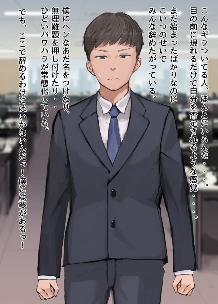 僕の職場に新卒入社してきた彼女がオラオラ系絶倫リーマン上司に寝取られた挙句、僕を裏切ってまで上司のチンポを求めるようになってしまった話。【よもだよも】 hitomi無料エロ漫画（同人誌）サンプル画像010
