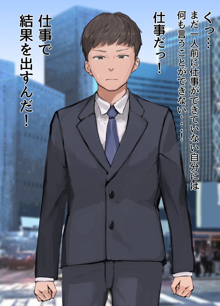 僕の職場に新卒入社してきた彼女がオラオラ系絶倫リーマン上司に寝取られた挙句、僕を裏切ってまで上司のチンポを求めるようになってしまった話。【よもだよも】 hitomi無料エロ漫画（同人誌）サンプル画像013