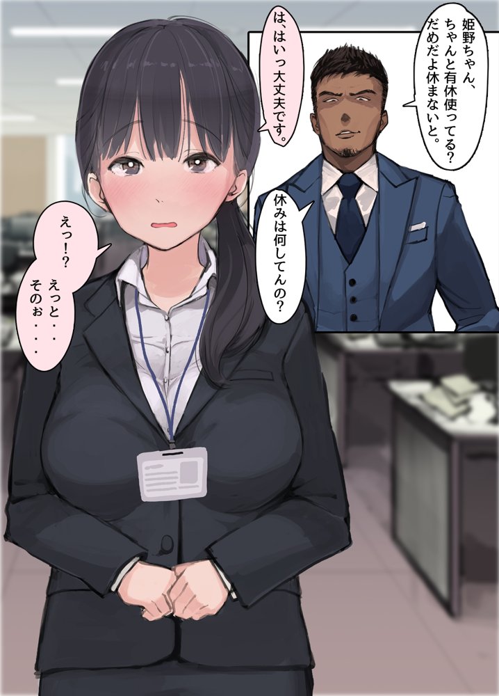 僕の職場に新卒入社してきた彼女がオラオラ系絶倫リーマン上司に寝取られた挙句、僕を裏切ってまで上司のチンポを求めるようになってしまった話。【よもだよも】 hitomi無料エロ漫画（同人誌）サンプル画像014