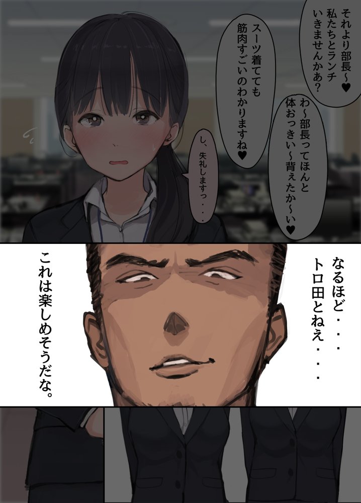 僕の職場に新卒入社してきた彼女がオラオラ系絶倫リーマン上司に寝取られた挙句、僕を裏切ってまで上司のチンポを求めるようになってしまった話。【よもだよも】 hitomi無料エロ漫画（同人誌）サンプル画像016