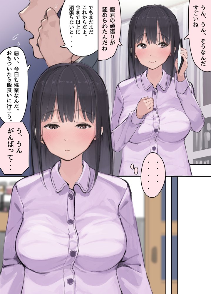 僕の職場に新卒入社してきた彼女がオラオラ系絶倫リーマン上司に寝取られた挙句、僕を裏切ってまで上司のチンポを求めるようになってしまった話。【よもだよも】 hitomi無料エロ漫画（同人誌）サンプル画像020