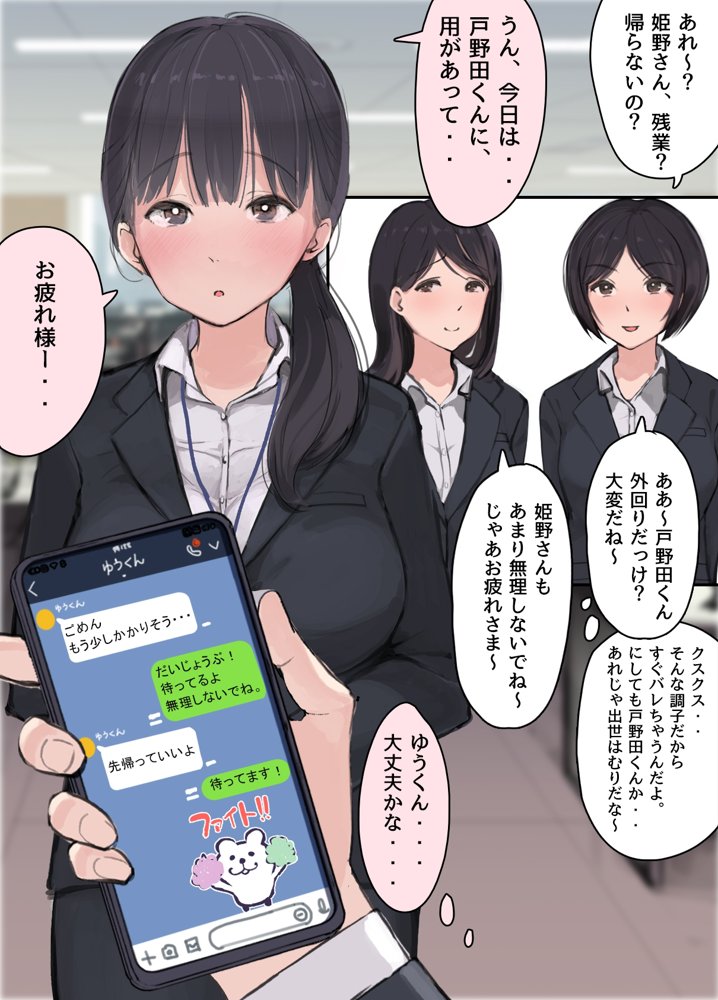 僕の職場に新卒入社してきた彼女がオラオラ系絶倫リーマン上司に寝取られた挙句、僕を裏切ってまで上司のチンポを求めるようになってしまった話。【よもだよも】 hitomi無料エロ漫画（同人誌）サンプル画像028