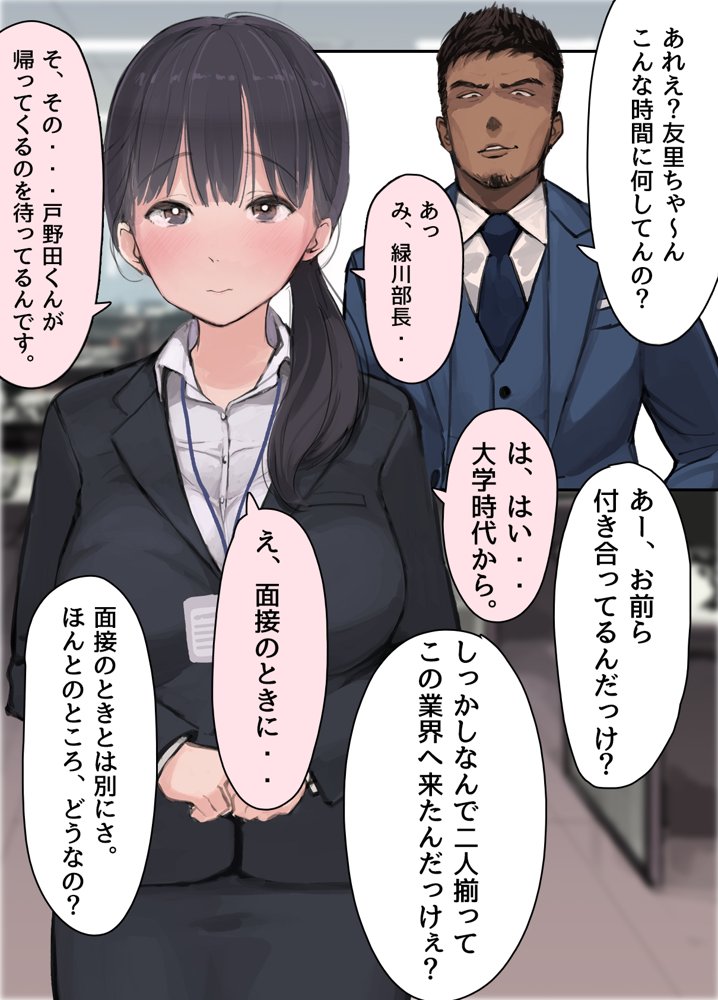 僕の職場に新卒入社してきた彼女がオラオラ系絶倫リーマン上司に寝取られた挙句、僕を裏切ってまで上司のチンポを求めるようになってしまった話。【よもだよも】 hitomi無料エロ漫画（同人誌）サンプル画像029