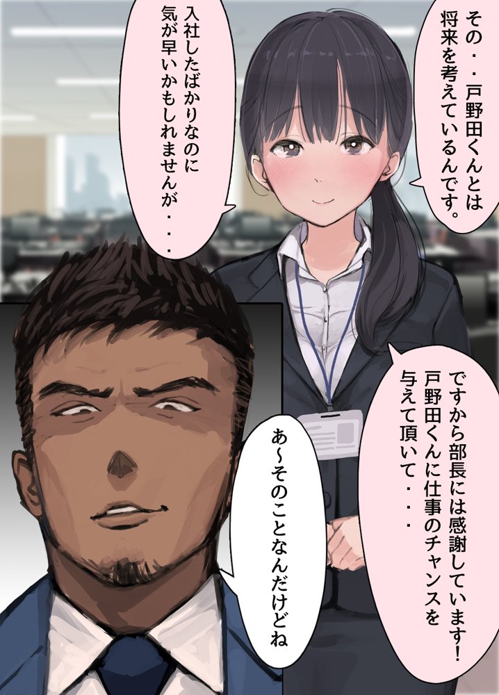 僕の職場に新卒入社してきた彼女がオラオラ系絶倫リーマン上司に寝取られた挙句、僕を裏切ってまで上司のチンポを求めるようになってしまった話。【よもだよも】 hitomi無料エロ漫画（同人誌）サンプル画像030