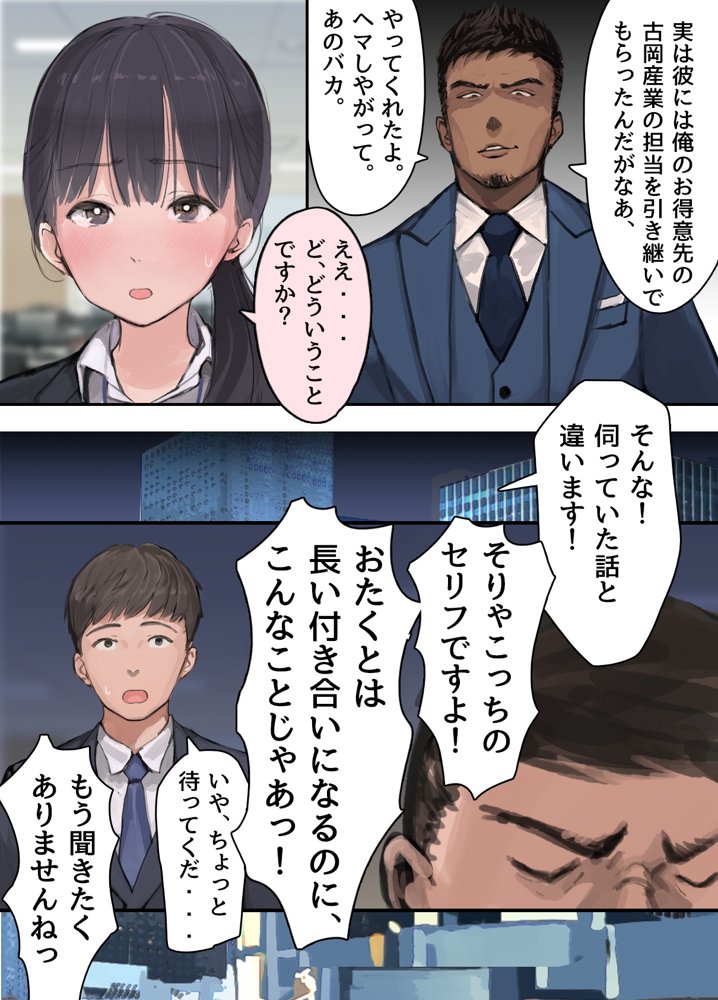 僕の職場に新卒入社してきた彼女がオラオラ系絶倫リーマン上司に寝取られた挙句、僕を裏切ってまで上司のチンポを求めるようになってしまった話。【よもだよも】 hitomi無料エロ漫画（同人誌）サンプル画像031