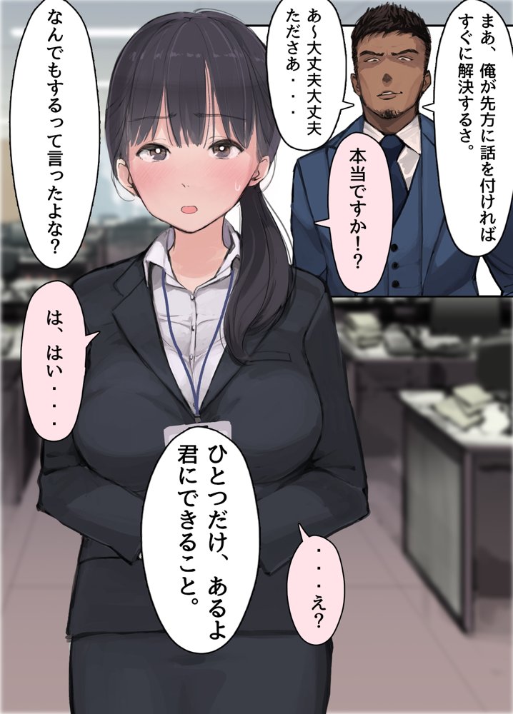 僕の職場に新卒入社してきた彼女がオラオラ系絶倫リーマン上司に寝取られた挙句、僕を裏切ってまで上司のチンポを求めるようになってしまった話。【よもだよも】 hitomi無料エロ漫画（同人誌）サンプル画像033
