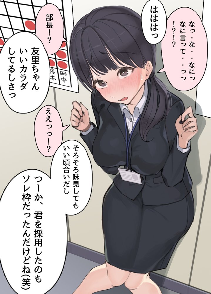 僕の職場に新卒入社してきた彼女がオラオラ系絶倫リーマン上司に寝取られた挙句、僕を裏切ってまで上司のチンポを求めるようになってしまった話。【よもだよも】 hitomi無料エロ漫画（同人誌）サンプル画像035