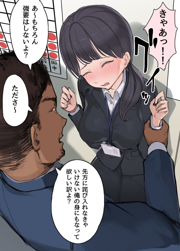 僕の職場に新卒入社してきた彼女がオラオラ系絶倫リーマン上司に寝取られた挙句、僕を裏切ってまで上司のチンポを求めるようになってしまった話。【よもだよも】 hitomi無料エロ漫画（同人誌）サンプル画像036
