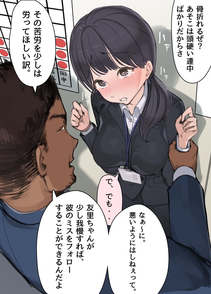 僕の職場に新卒入社してきた彼女がオラオラ系絶倫リーマン上司に寝取られた挙句、僕を裏切ってまで上司のチンポを求めるようになってしまった話。【よもだよも】 hitomi無料エロ漫画（同人誌）サンプル画像037
