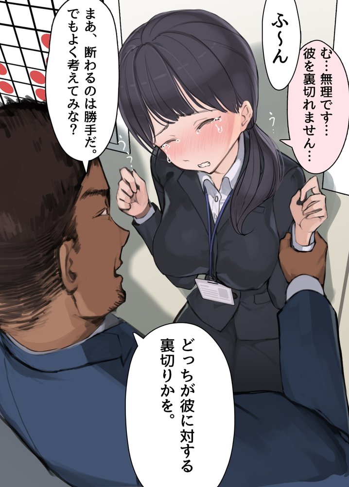 僕の職場に新卒入社してきた彼女がオラオラ系絶倫リーマン上司に寝取られた挙句、僕を裏切ってまで上司のチンポを求めるようになってしまった話。【よもだよも】 hitomi無料エロ漫画（同人誌）サンプル画像038
