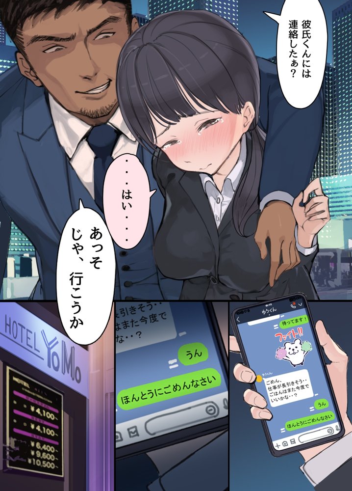 僕の職場に新卒入社してきた彼女がオラオラ系絶倫リーマン上司に寝取られた挙句、僕を裏切ってまで上司のチンポを求めるようになってしまった話。【よもだよも】 hitomi無料エロ漫画（同人誌）サンプル画像042