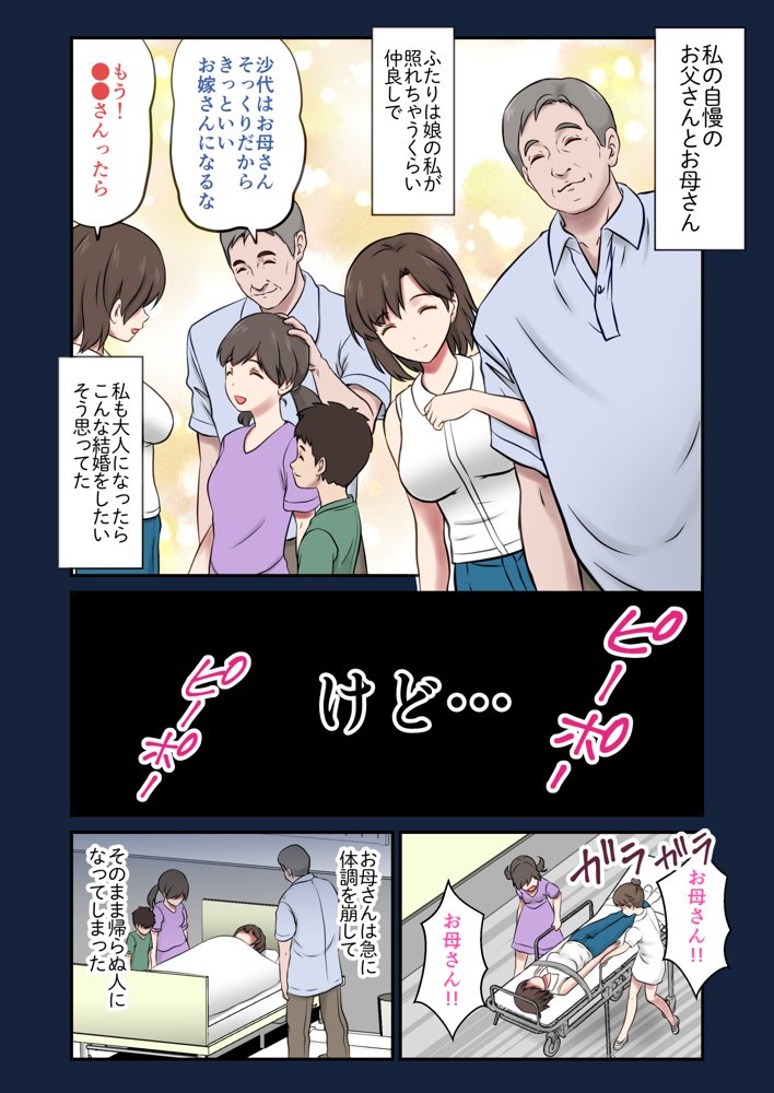 身代わり妻 亡き母の代わりに父親に抱かれる娘【エクリプス】