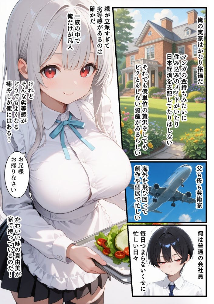 妹の裏アカを見つけた えっちした 逆レ○プされた【エロ漫画専門店・南国ピンク】
