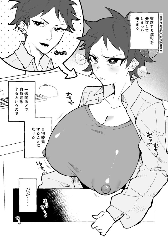 TS病で女体化した兄は妹ちんぽの虜【塩分高め】 hitomi無料エロ漫画（同人誌）サンプル画像001