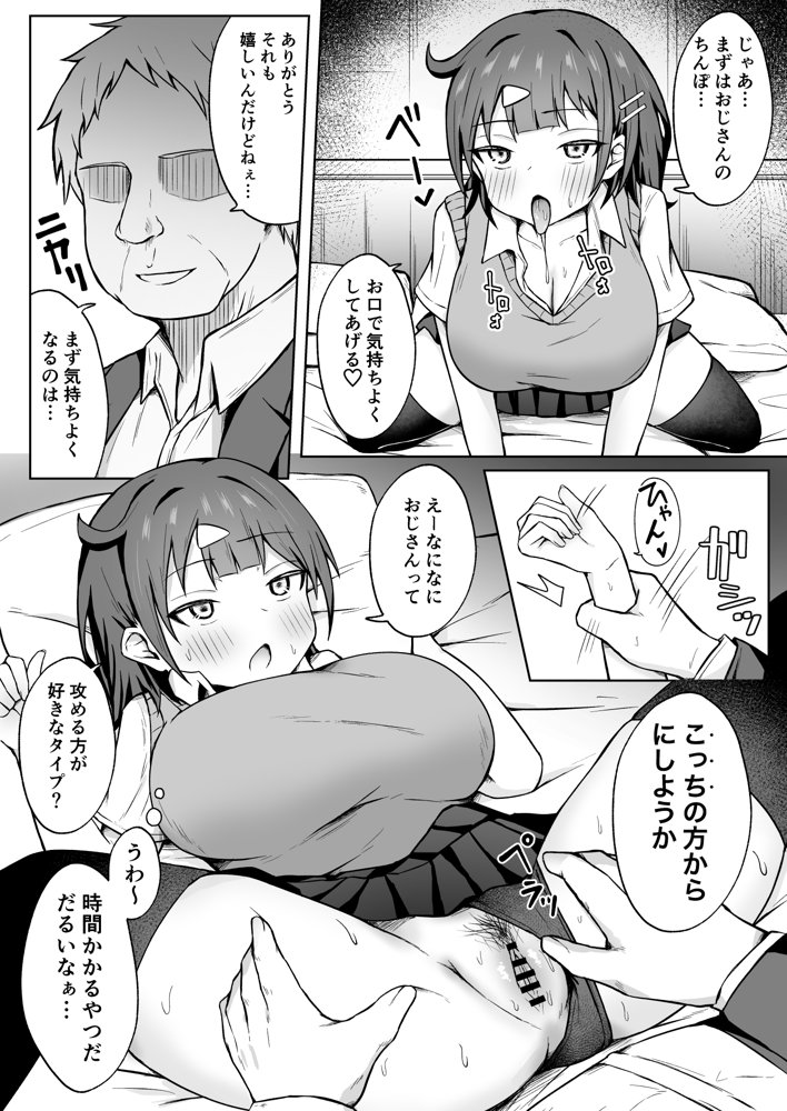 パパJKがおじさんち○ぽに堕ちるまで【季節外れのお布団】 hitomi無料エロ漫画（同人誌）サンプル画像011