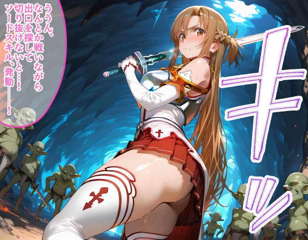 特異点が発生したので人類はゴブリンに支配されます ソードアート・オンライン編【らぷらす】 hitomi無料エロ漫画（同人誌）サンプル画像010