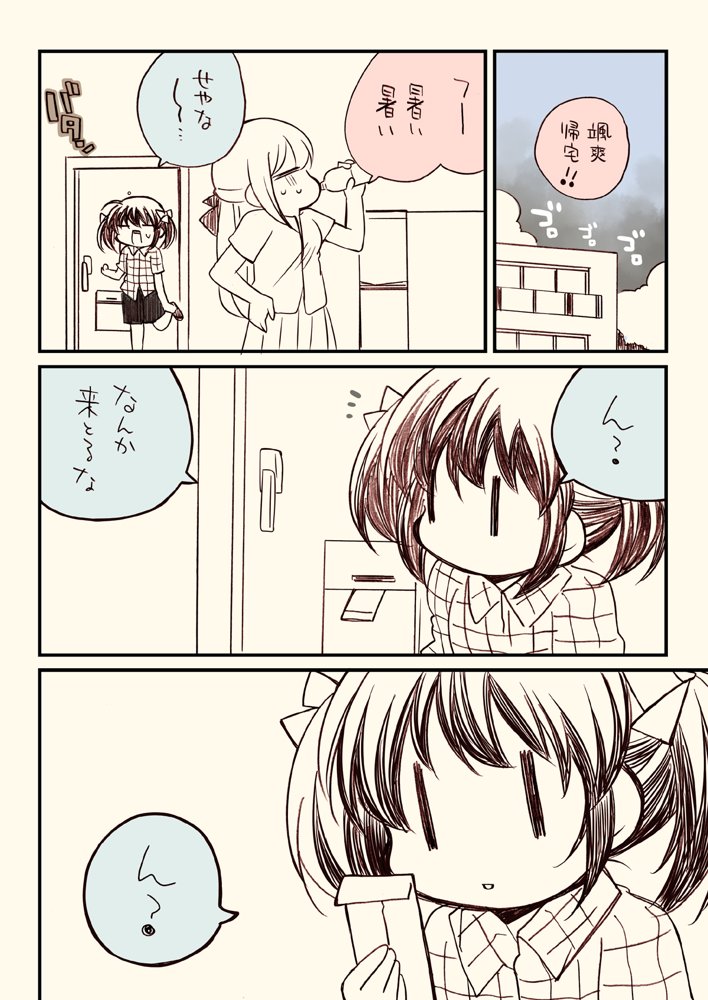 税務署が来た話【さくら研究室】 hitomi無料エロ漫画（同人誌）サンプル画像004