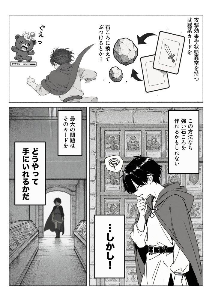 異世界で最弱スキルしかもらえなかった俺、SSSレアカードを手に入れたのでセックス王を目指すことにする。【COMICアイル】