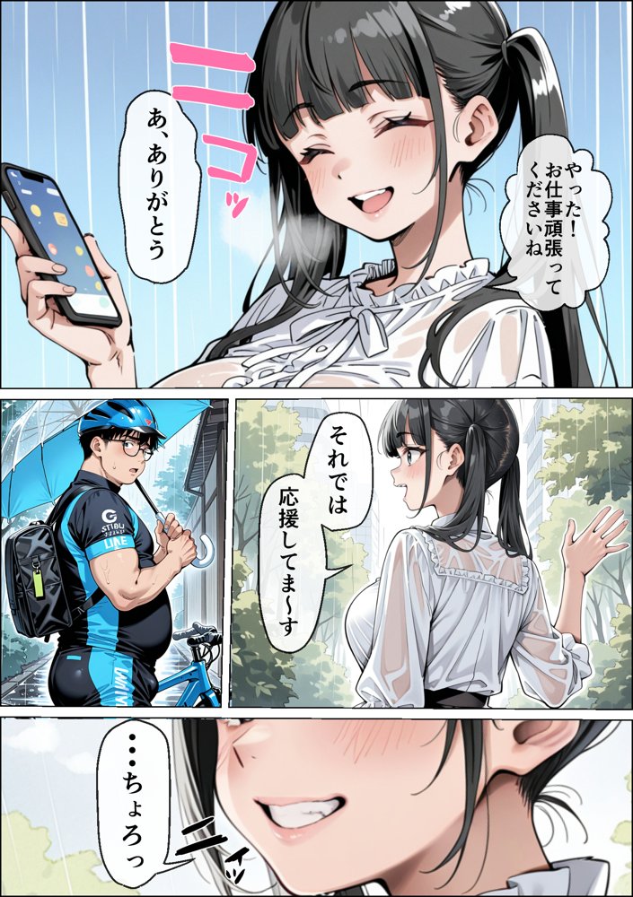Ub●rの配達先で推しコンカフェ嬢が彼氏とヤってた話【ピココミック】