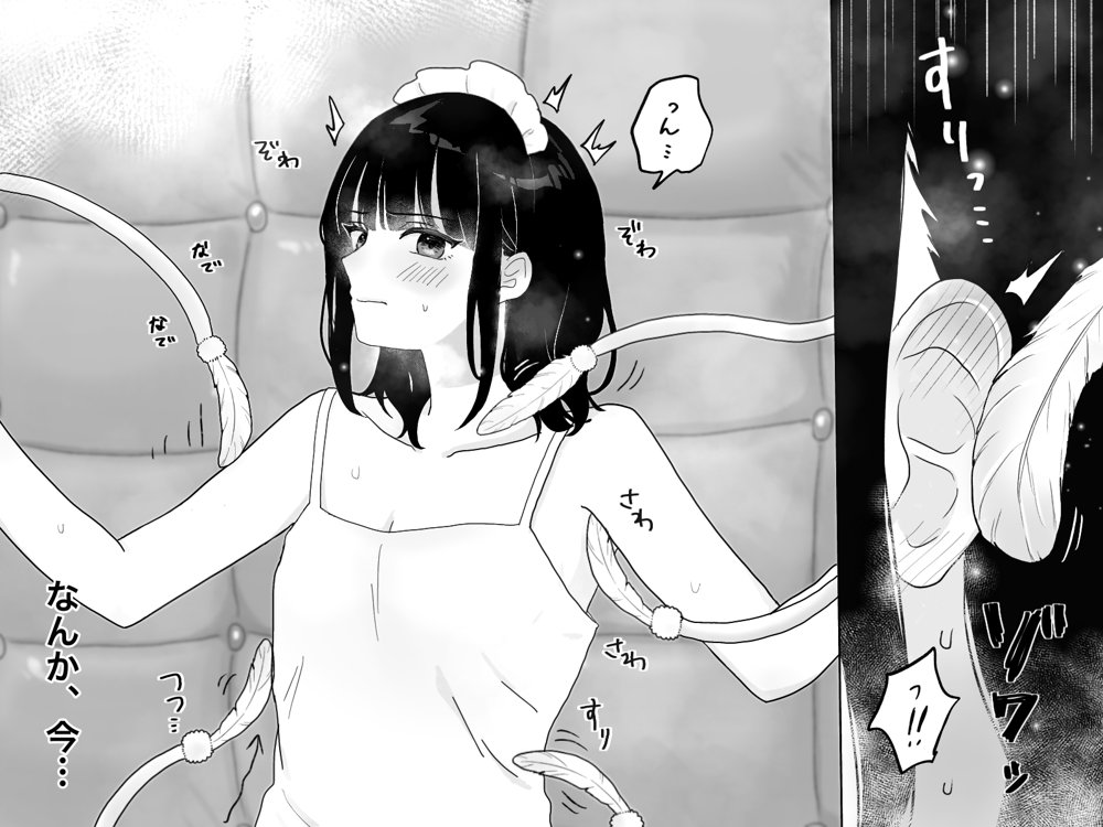 快楽マシーンモニター〜くすぐり×快楽責め〜【月島狸】 hitomi無料エロ漫画（同人誌）サンプル画像010