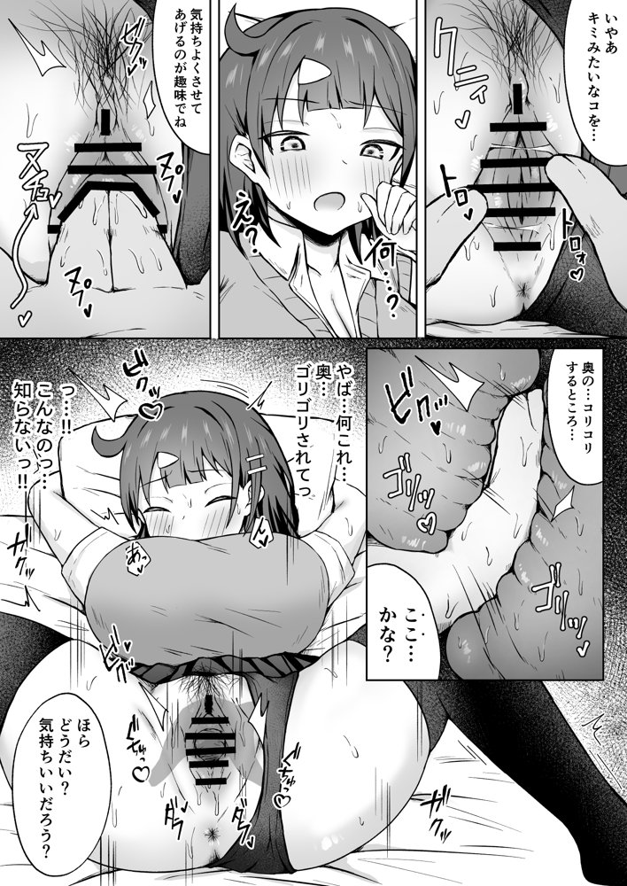 パパJKがおじさんち○ぽに堕ちるまで【季節外れのお布団】 hitomi無料エロ漫画（同人誌）サンプル画像012