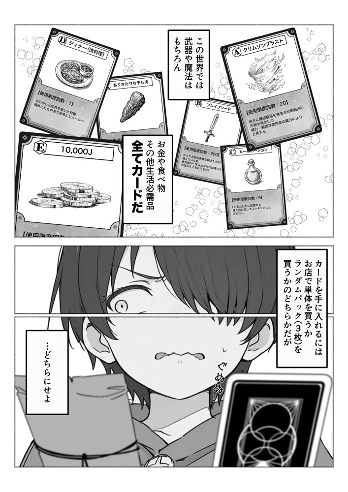 異世界で最弱スキルしかもらえなかった俺、SSSレアカードを手に入れたのでセックス王を目指すことにする。【COMICアイル】