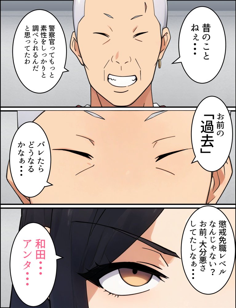 人妻婦警 〜強気な元ヤン女がチンピラに寝取られる話〜  【完全版】【とりのすなきも】