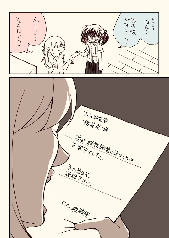 税務署が来た話【さくら研究室】 hitomi無料エロ漫画（同人誌）サンプル画像006